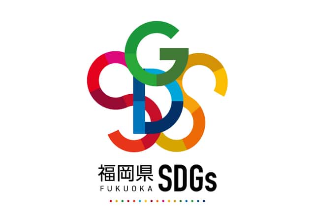 福岡県SDGs 推進ロゴマーク